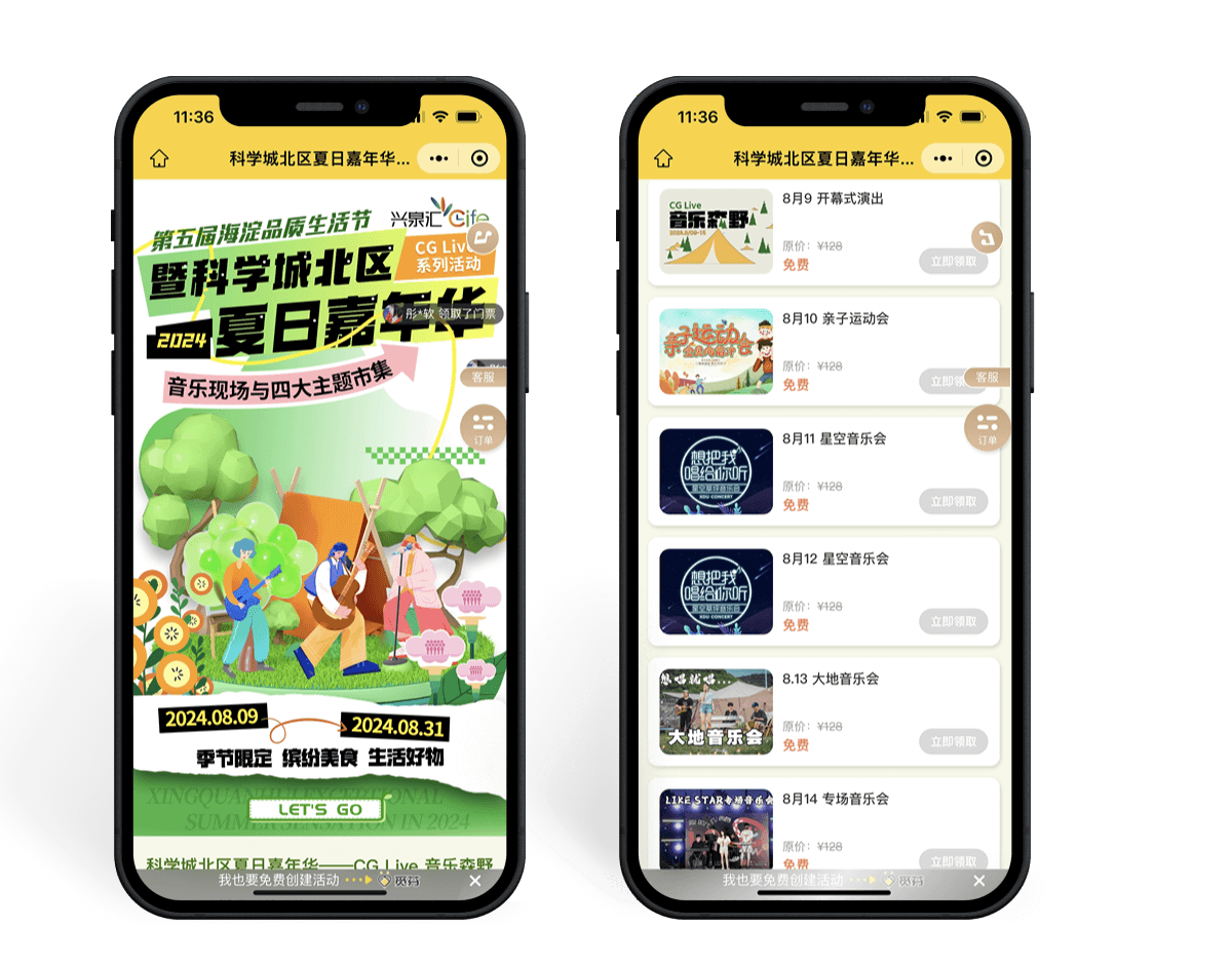 电子门票在线选座:选座不排队,秩序不掉线